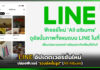 LINE อัปเดตเวอร์ชั่นใหม่ ปล่อยฟีเจอร์ “รวมอัลบั้มรูป” (All Album) LINE