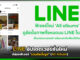 LINE อัปเดตเวอร์ชั่นใหม่ ปล่อยฟีเจอร์ “รวมอัลบั้มรูป” (All Album) LINE