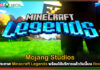 Mojang Studios ประกาศ Minecraft Legends พร้อมให้บริการแล้ววันนี้บน Xbox Minecraft Legends