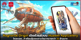 Ragnarok Origin เปิดตัวให้โหลดแล้วบน Huawei AppGallery !! Ragnarok Origin
