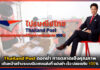 Thailand Post ตอกย้ำ การตลาดเชิงคุณภาพ เดินหน้าสร้างระบบนิเวศขนส่ง Thailand Post