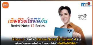 Xiaomi เปิดตัว “Redmi Note 12 Series” 4 รุ่น อย่างเป็นทางการในไทย Redmi Note 12 Series