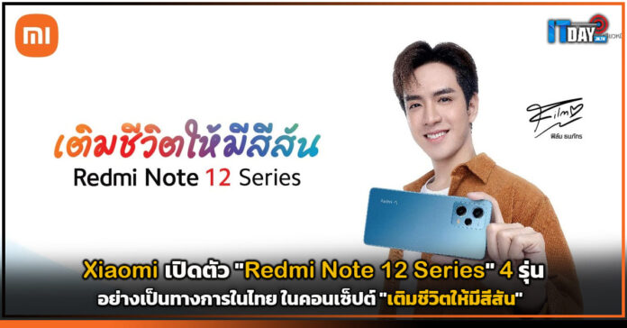 Redmi Note 12 Series