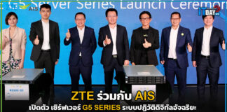 ZTE ร่วมกับ AIS เปิดตัว เซิร์ฟเวอร์ G5 SERIES ระบบปฏิวัติดิจิทัลอัจฉริยะ G5 SERIES