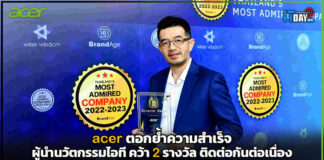 acer ตอกย้ำความสำเร็จผู้นำนวัตกรรมไอที คว้า 2 รางวัล ติดต่อกันต่อเนื่อง acer