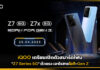 iQOO เตรียมเปิดตัวสมาร์ตโฟน “Z7 Series 5G” เร็วแรง เอาใจสายไอที-Gen Z iQOO