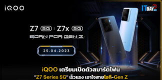 iQOO เตรียมเปิดตัวสมาร์ตโฟน “Z7 Series 5G” เร็วแรง เอาใจสายไอที-Gen Z iQOO