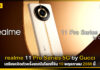 realme 11 Pro Series 5G by Gucci เตรียมเปิดตัวครั้งแรกในโลกที่จีน realme 11 Pro Series 5G by Gucci
