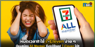 หมดเวลา!! ใช้ง่ายๆ ต้องสมัคร All Menber ถึงจะใช้แอป 7-Eleven ได้!! 7-Eleven