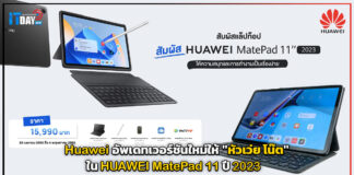 หัวเว่ย เผยอัพเดทเวอร์ชันใหม่ให้ “หัวเว่ย โน๊ต” ใน HUAWEI MatePad 11 ปี 2023 Huawei Notes