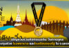 เอ็นที เชิญชวนร่วมกิจกรรมเดิน-วิ่งการกุศล NT Run For Life Nakhon Phanom NT