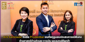 AIS Serenade จับมือ Prudential ขนทัพกูรูมอบประสบการณ์พิเศษศาสตร์ด้านตัวเลข การเงิน และการลงทุน ให้ลูกค้า AIS Serenade