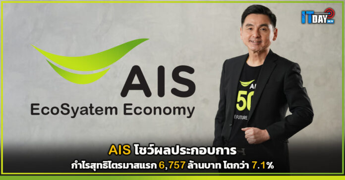 AIS