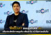 BIZCUIT แนะธุรกิจใช้ AI เพิ่มประสิทธิภาพธุรกิจ เพิ่มกำไร คว้าโอกาสเติบโต BIZCUIT