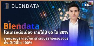 Blendata โตแกร่งต่อเนื่อง รายได้ปี 65 โต 80% รุกขยายบริการ Big Data Blendata