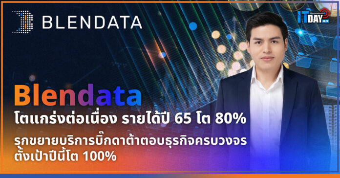 Blendata