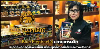 Blue Elephant’s เปิดตัวผลิตภัณฑ์พรีเมี่ยม พร้อมรุกตลาดทั้งใน และต่างประเทศ Blue Elephant's