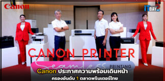 Canon ประกาศความพร้อมเดินหน้าครองอันดับ 1 ตลาดพรินเตอร์ไทย Canon