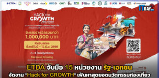 ETDA จับมือ 15 หน่วยงาน รัฐ-เอกชน จัดงาน “Hack for GROWTH” ETDA