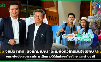 Grab จับมือ ททท. ส่งแคมเปญ “อะเมซิ่งทั่วไทย มั่นใจไปกับ Grab” Grab