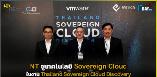 NT ชูเทคโนโลยี Sovereign Cloud ในงาน Thailand Sovereign Cloud Discovery NT