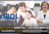 NTT DATA ผนึก 3 มหาวิทยาลัยชั้นนำปั้นคนไอทีทักษะ Cobol NTT DATA