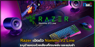 Razer เปิดตัว Nommo V2 Line ระบุตำแหน่งด้วยเสียงที่ทรงพลัง และแม่นยำ Razer