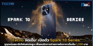 Tecno จัดเต็ม! เปิดตัว Spark 10 Series สมาร์ทโฟน เริ่มต้น 3,599 บาท Tecno
