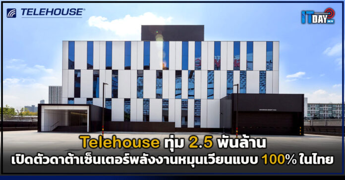 Telehouse