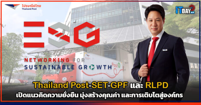 Cover Thailand Post เปิดแนวคิดความยั่งยืน มุ่งสร้างคุณค่า และการเติบโตสู่องค์กร Thailand Post
