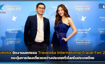 Traveloka จัดงานมหกรรมการท่องเที่ยวระหว่างประเทศกระตุ้นการท่องเที่ยว Traveloka