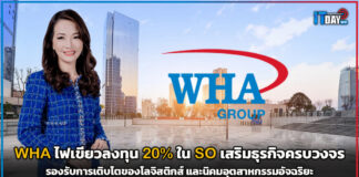 WHA ไฟเขียวลงทุน 20% ใน SO เสริมธุรกิจครบวงจร รองรับการเติบโต WHA