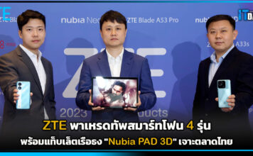 ZTE พาเหรดทัพสมาร์ทโฟน 4 รุ่น พร้อมแท็บเล็ตเรือธง “Nubia PAD 3D” เจาะตลาดไทย ZTE
