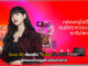 true ID ต้อนรับ “Lisa BLACKPINK” สู่ครอบครัวทรูอย่างเป็นทางการ true ID