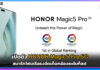 เปิดตัว HONOR Magic5 Pro 5G สมาร์ทโฟนเรือธงจัดเต็มกล้องระดับท็อป HONOR Magic5 Pro 5G