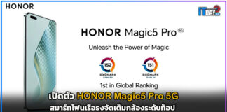 เปิดตัว HONOR Magic5 Pro 5G สมาร์ทโฟนเรือธงจัดเต็มกล้องระดับท็อป HONOR Magic5 Pro 5G