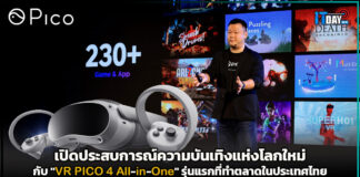 เปิดประสบการณ์ความบันเทิงแห่งโลกใหม่กับ “VR PICO 4 All-in-One” PICO 4