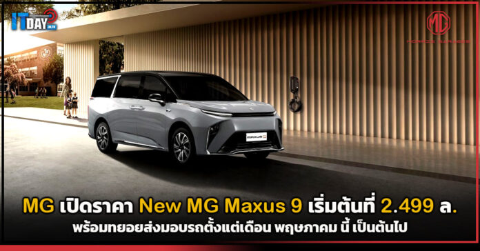 New MG Maxus 9