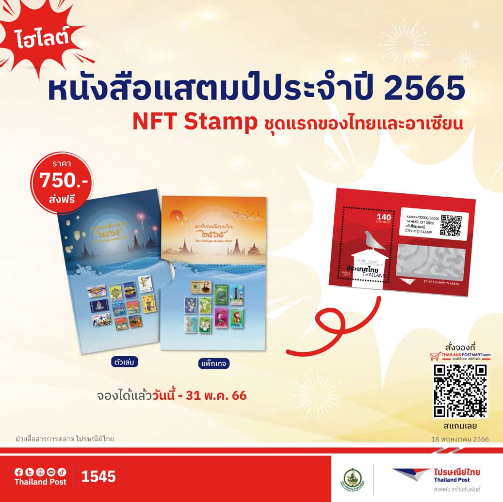 Thailand Post 