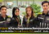 AIS Fibre คว้ารางวัลจากเวทีระดับโลก Stevie® Awards 2023 ตอกย้ำที่ 1 ตัวจริง AIS Fibre