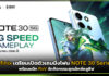Infinix เตรียมเปิดตัวเกมมิ่งโฟน NOTE 30 Series 13 มิถุนายนนี้! Infinix