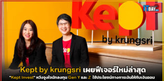 Kept by krungsri เผยฟีเจอร์ใหม่ล่าสุด “Kept Invest” หวังจูงใจนักลงทุน Gen ใหม่ Kept Invest