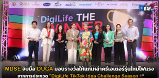 MDES จับมือ DUGA มอบรางวัลให้แก่เหล่าครีเอเตอร์รุ่นใหม่ไฟแรง DUGA