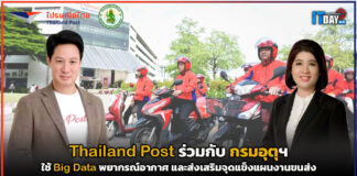 Thailand Post ร่วมกับ กรมอุตุฯ ใช้ Big Data พยากรณ์อากาศ และส่งเสริมจุดแข็งแผนงานขนส่ง Thailand Post