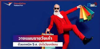 Thailand Post แนะทริค 5 ส. เปิดแผงออนไลน์เจาะกลุ่มนักช้อปสูงวัย Thailand Post