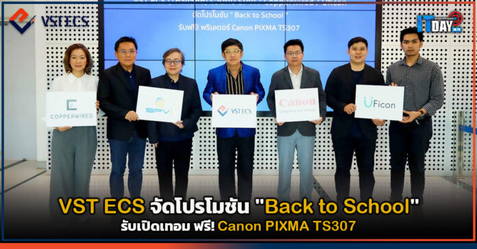 Cover VST ECS จัดโปรโมชัน Back to School รับเปิดเทอม ฟรี! Canon PIXMA TS307 VST ECS