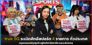 true 5G ระเบิดศึกอีสปอร์ต 4 รายการ สุดยิ่งใหญ่ ครบทุกระดับทั่วประเทศ true 5G
