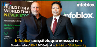 Infoblox แนะธุรกิจในอุตสาหกรรมต่าง ๆ ป้องกันการโจมตี DNS ให้ดียิ่งขึ้น Infoblox