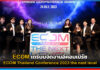 ECOM เตรีบมจัดงานอีคอมเมิร์ซ ECOM Thailand Conference 2023 the next level ECOM Thailand Conference 2023 the next level
