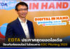 EDTA ประกาศสุดยอดไอเดีย ป้องกันภัยออนไลน์ ในโครงการ EDC Pitching 2023 EDTA